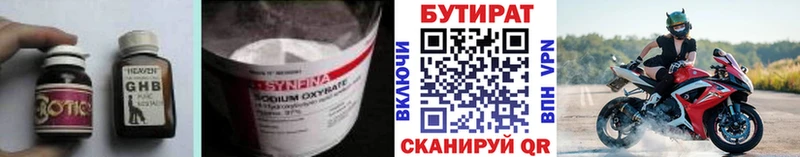 БУТИРАТ Butirat Купить где Вязьма